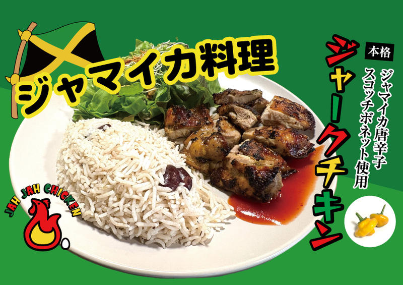 Jah Jah Chicken Shokudo