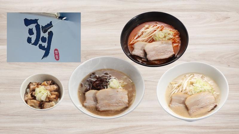 羽ラーメン