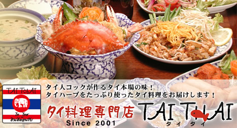 タイ料理専門店TAI THAI