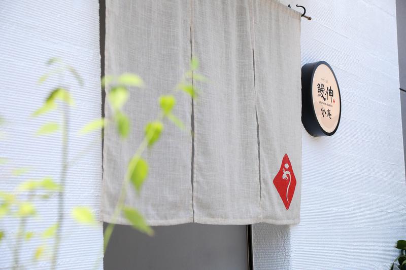 ひつまぶし鰻伸 分庵