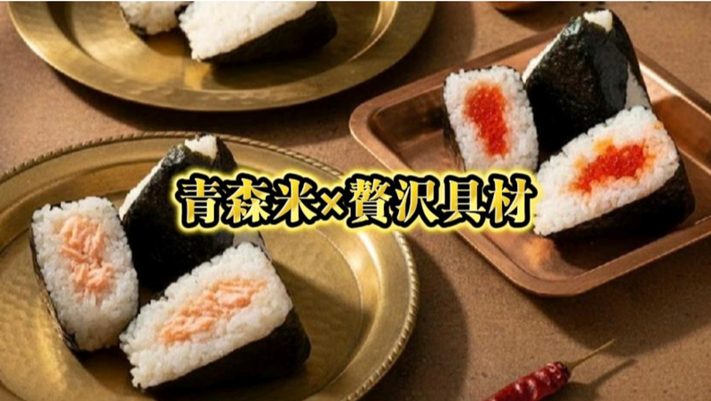 青森おにぎり ままけ