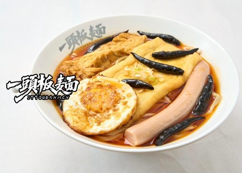 一頭板面