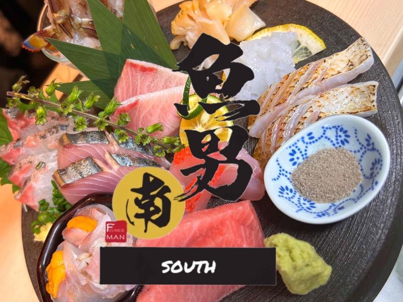 魚男サウス