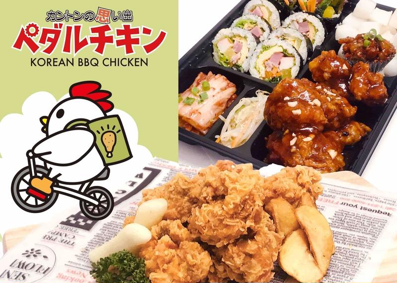 ペダルチキン