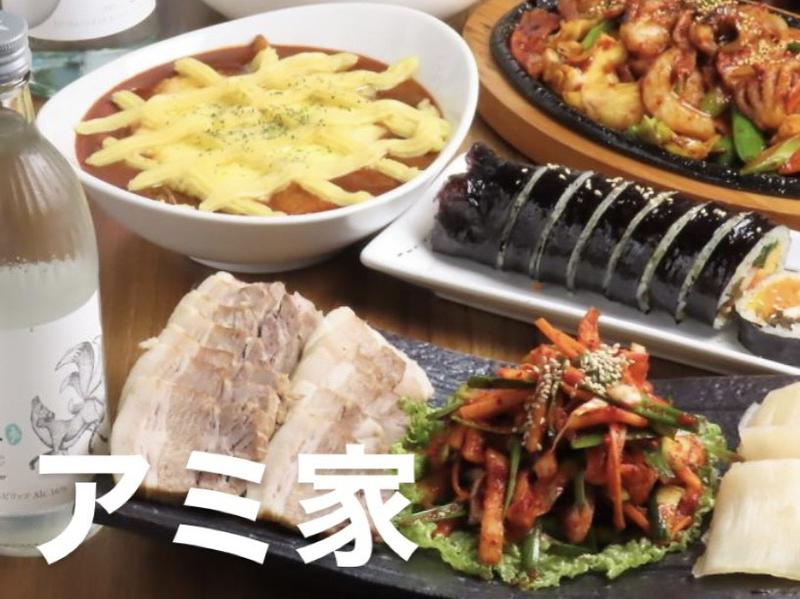 韓国料理屋アミ家