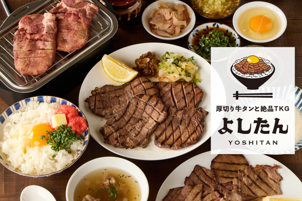 厚切り牛タンと絶品TKG よしたん YOSHITAN 田町店