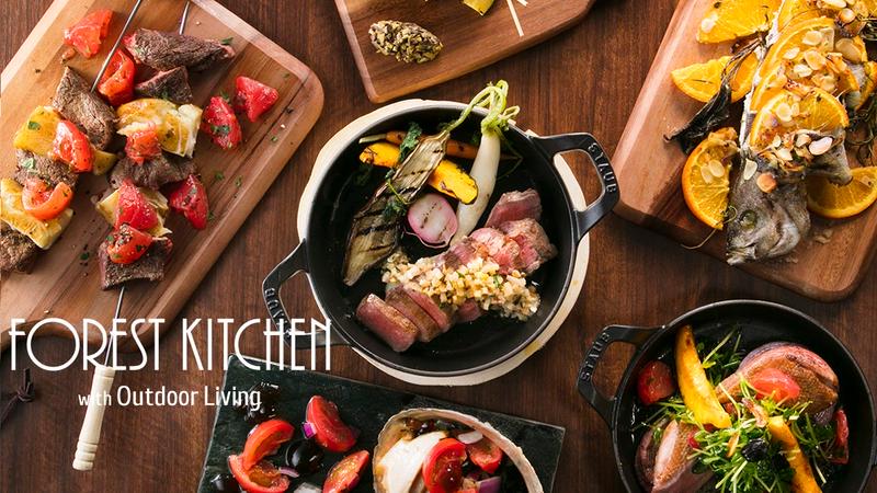 東北地方の食材・放牧牛・パスタ フォレストキッチン ウィズ アウトドア リビング FOREST KITCHEN with Outdoor Living