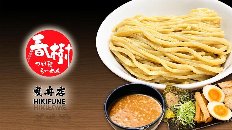 横浜家系ラーメン春樹 曳舟店