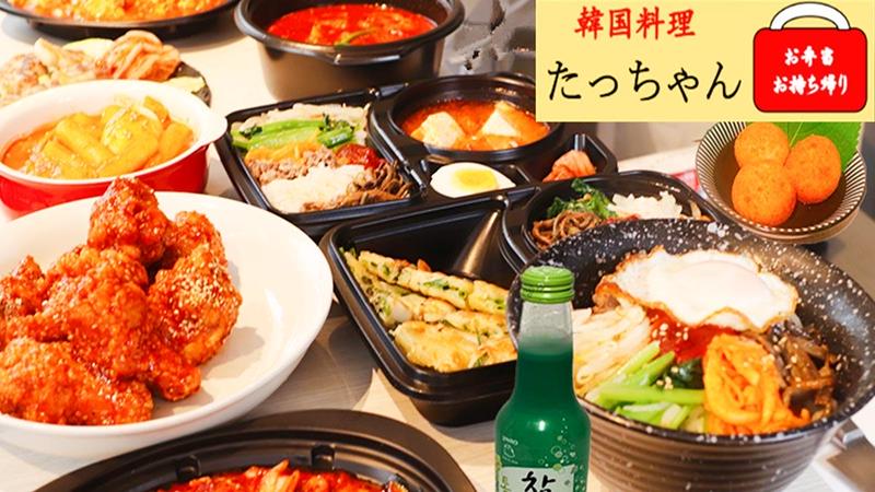 韓国料理たっちゃん