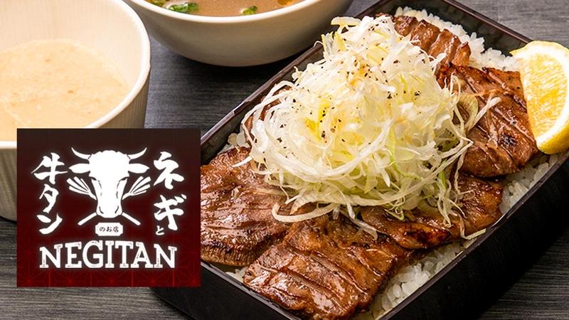 ネギと牛タンのお店 NEGITAN 三軒茶屋店
