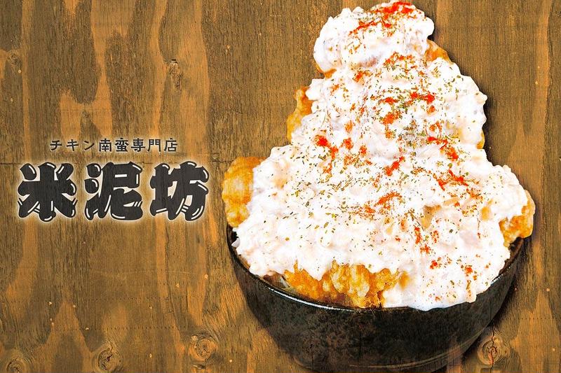 チキン南蛮専門店 米泥坊