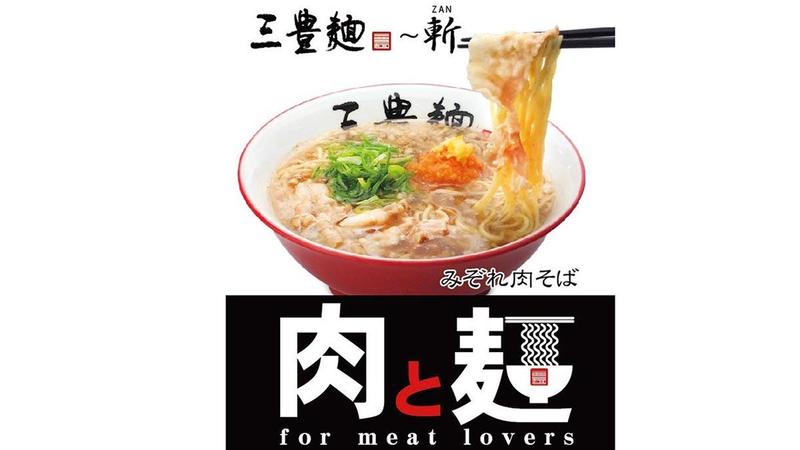 三豊麺浅草店
