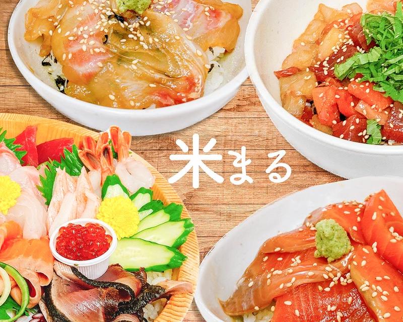 【新鮮毎朝仕入れ】海鮮丼 米まる
