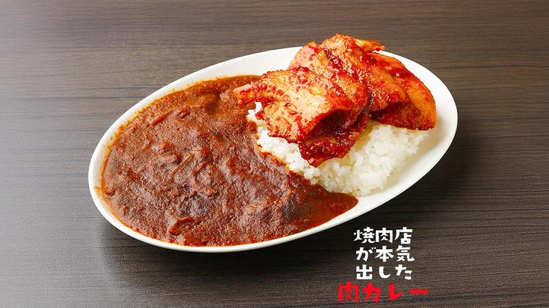 焼肉店が本気出した肉カレー