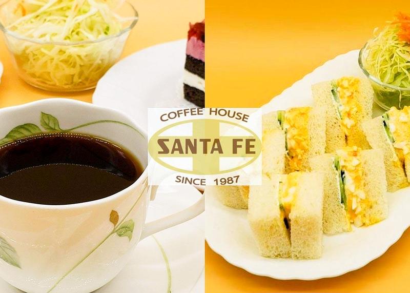 コーヒーハウス サンタフェ