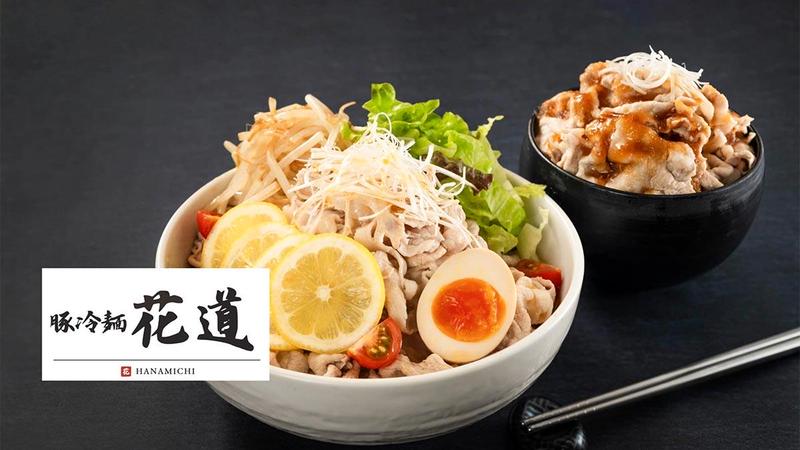 豚冷 花道 日吉店