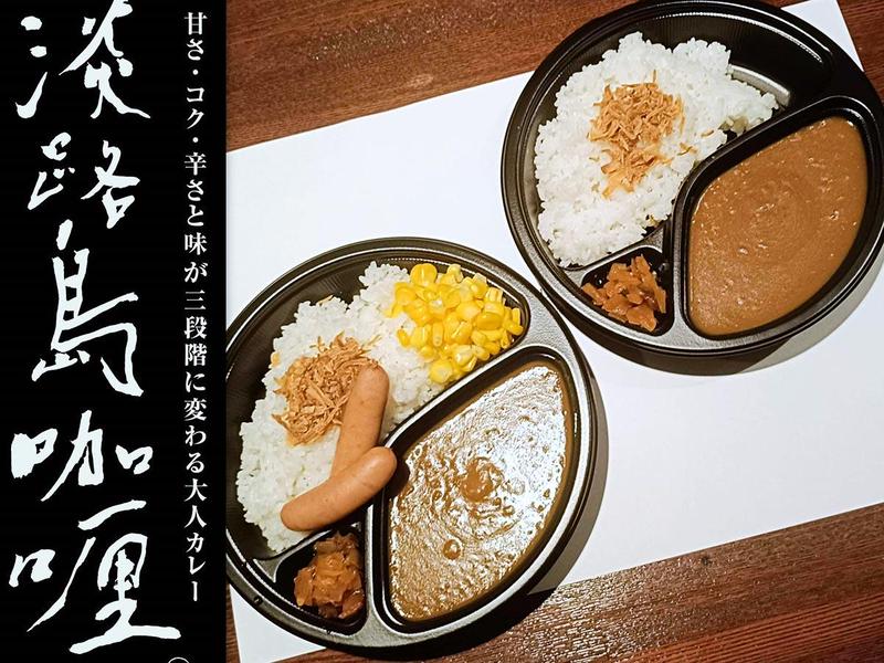 speakeasy99 淡路島カレー