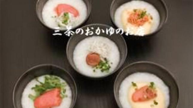 【ほっこり美味しい】おかゆのお店 学芸大学店