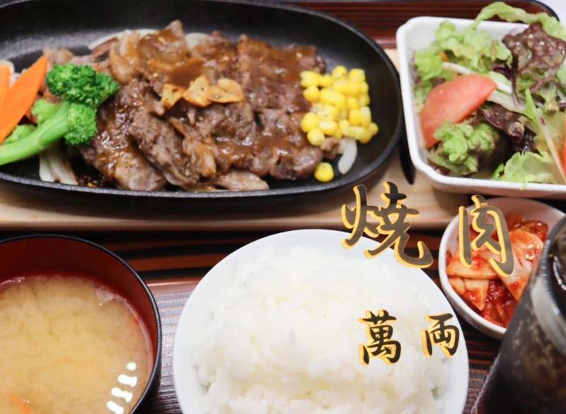 焼肉 萬両