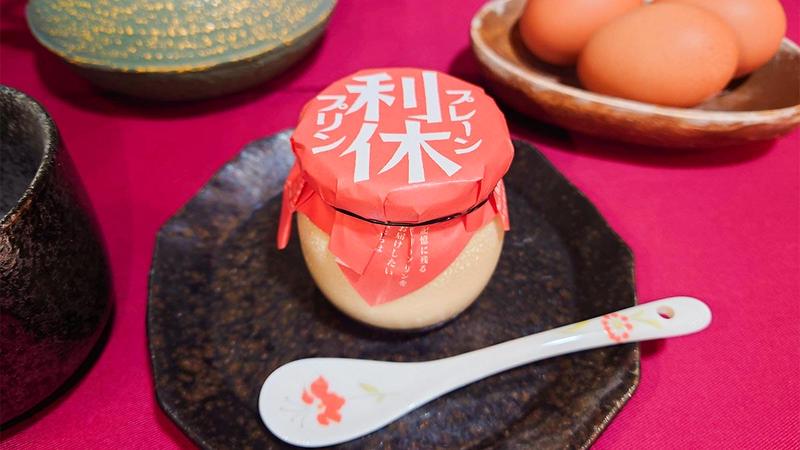 利休プリン