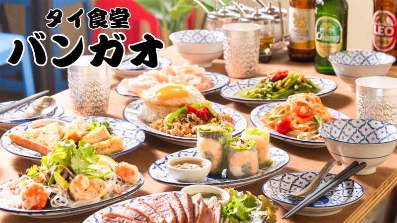 タイ食堂バンガオ