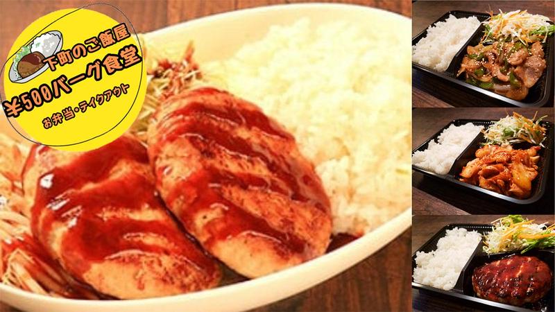 ￥500バーグ食堂