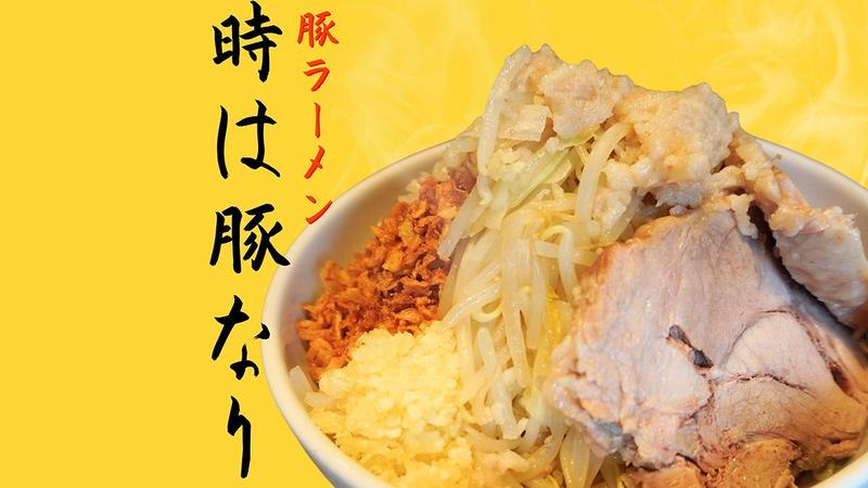 時は豚なり 那覇店