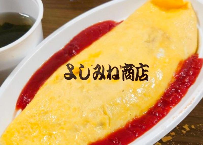 よしみね商店 Yoshimine shoten