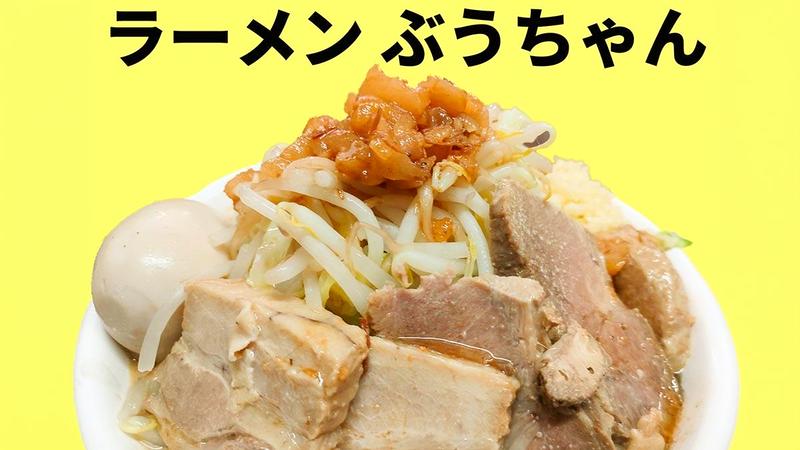 ラーメンぶうちゃん 船橋北口本店 二郎インスパイア