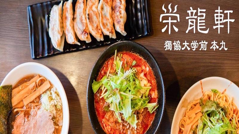荻窪らーめん栄龍軒