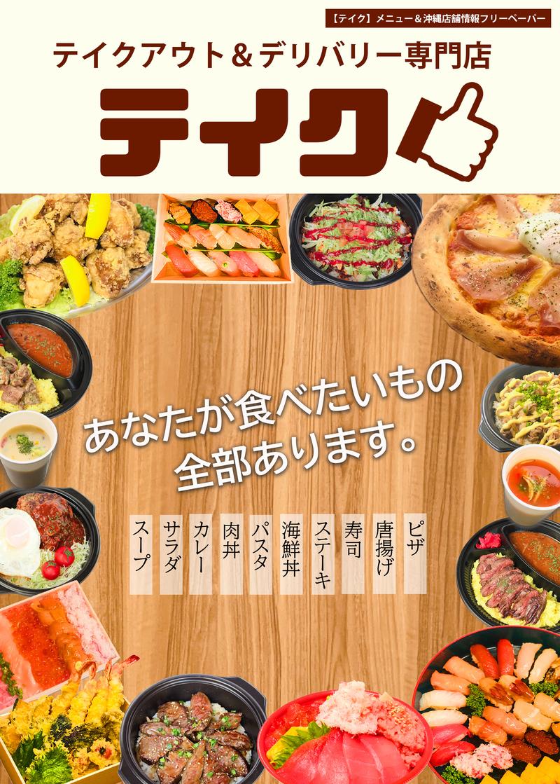 テイク＆デリバリー専門店 テイク