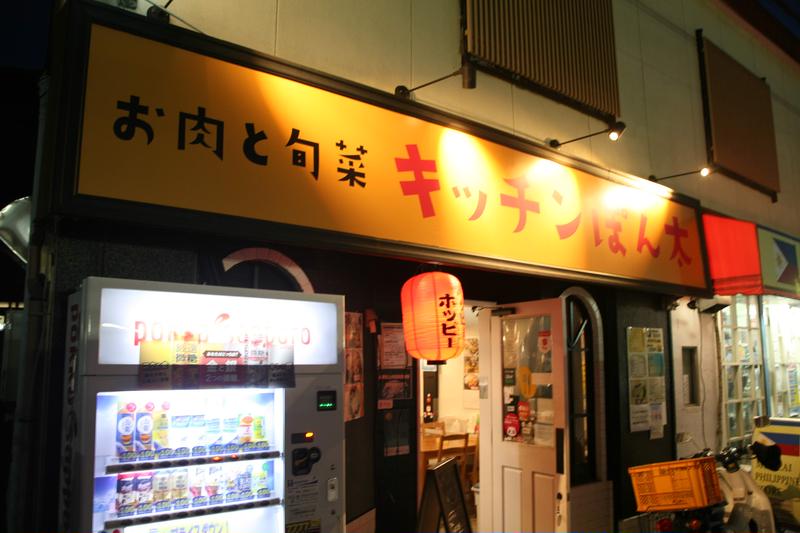 キッチンぽん太