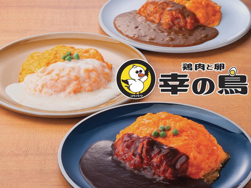 鶏肉と卵 幸の鳥 立川立飛店