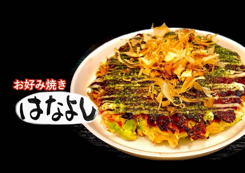 はなよし