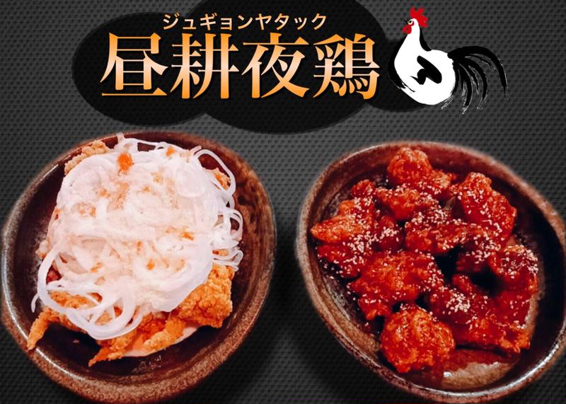 昼耕夜鶏