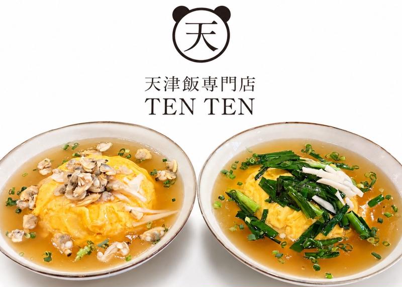 天津飯専門店 TENTEN
