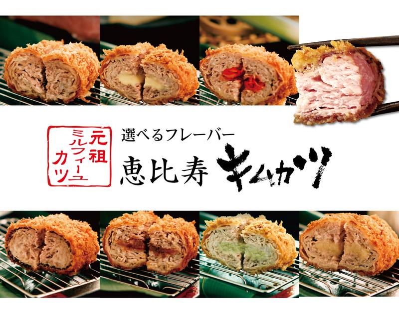 キムカツ 恵比寿本店