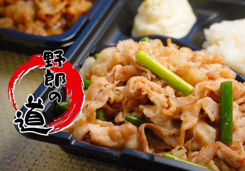 ガッツリスタミナ弁当！！野郎の道！！～中落合店～