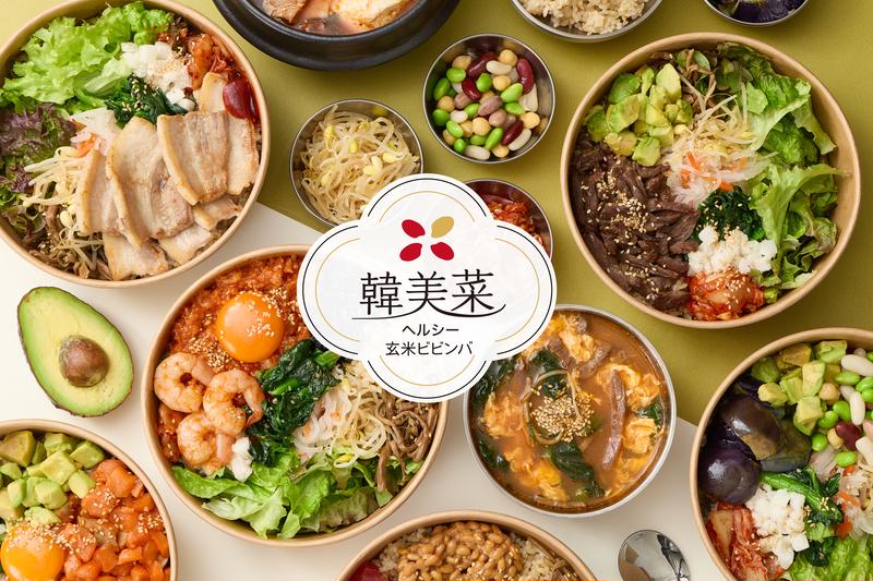 玄米ビビンバ 韓美菜(ハンヤチェ) 日暮里店