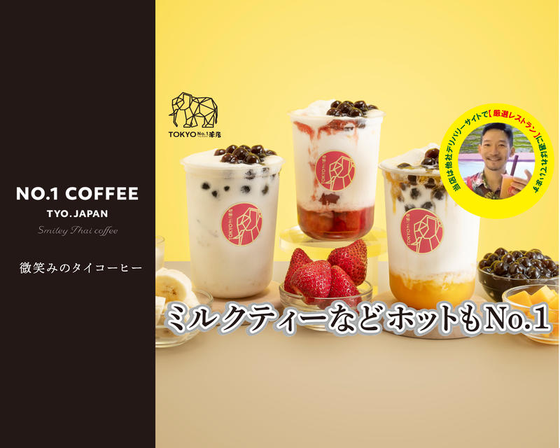 TOKYO No.1 茶房(トウキョウナンバーワンサボウ)