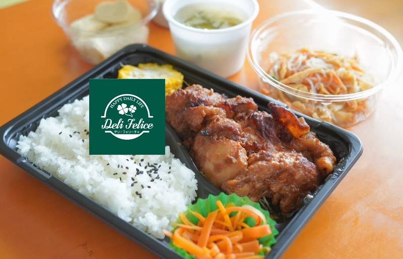 【お惣菜とお弁当のお店】デリフェリーチェ