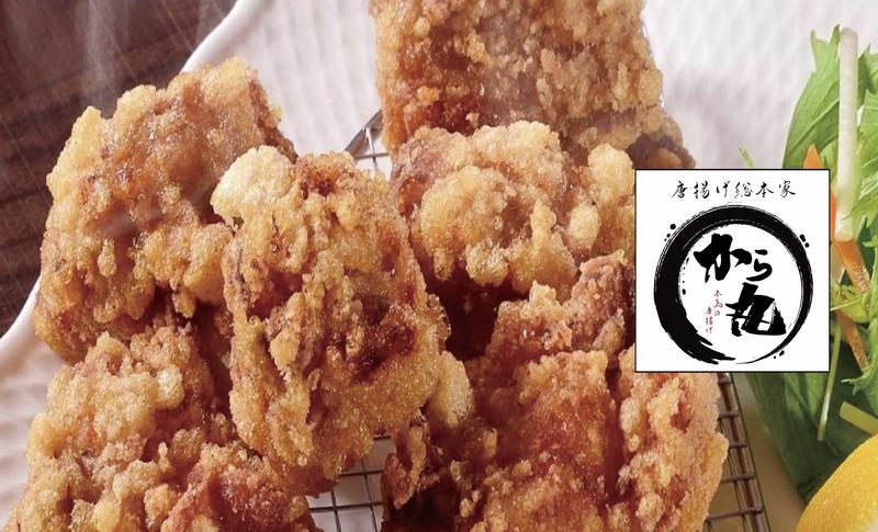唐揚げ総本家 から丸 成増店