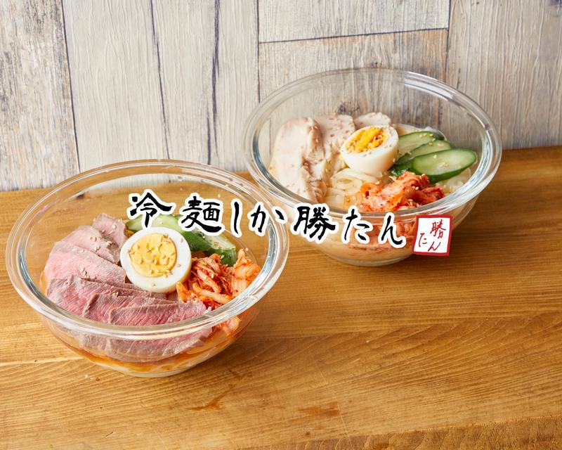 冷麺しか勝たん