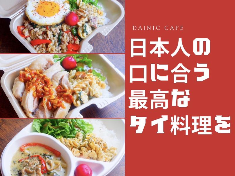 DAINIC Cafe