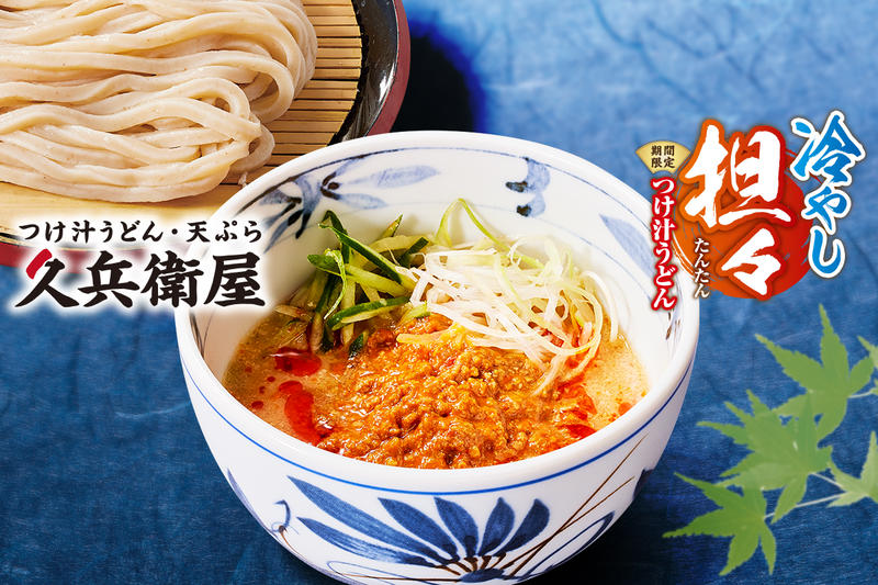 久兵衛屋 東村山店