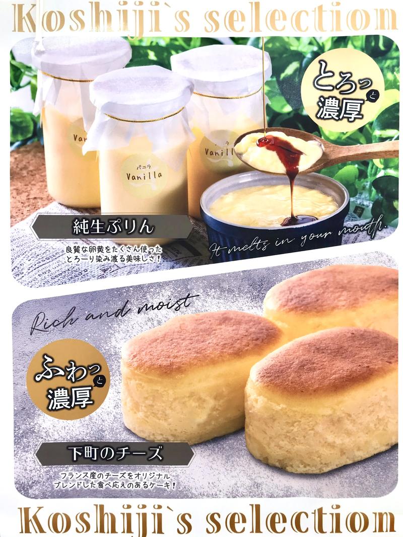 アンテナショップ こしじ家 高砂駅構内店