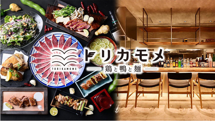 トリカモメ ～鶏と鴨と麺～
