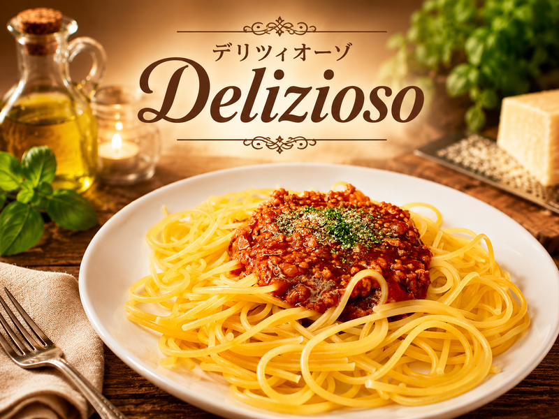 《パスタ屋》delizioso-デリツィオーゾ