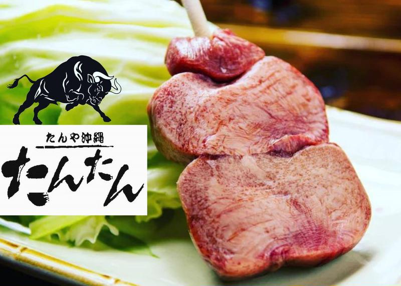 たんや沖縄たんたん