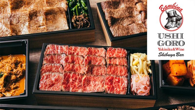 うしごろ Bambina 渋谷店